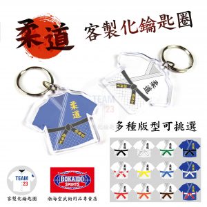柔道客製化鑰匙圈
